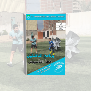 اللاعب الأمثل للشباب – خطة اللاعبين دون 13 سنة