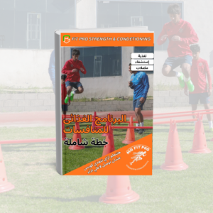 التغذية قبل وأثناء وبعد المنافسات، مشروبات الطاقة، المكملات، والاستشفاء لتعزيز الأداء.