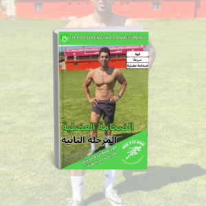 برنامج إعداد بدني للاعبي كرة القدم لتطوير القوة والسرعة والرشاقة